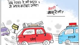 Big auto companies leaving India is a big blow to Modi's Make-in-India