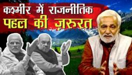 पूर्ण राज्य की वापसी के साथ कश्मीर में राजनीतिक पहल की जरूरत