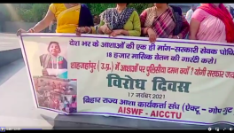बिहारः शाहजहांपुर में आशा कार्यकर्ता पर हुए हमले के विरोध और अन्य मांगों को लेकर प्रदर्शन