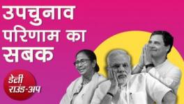 उपचुनाव परिणाम का सबक़ और अन्य ख़बरें
