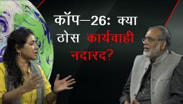  कॉप-26 के इरादे अच्छे, पर गरीब देशों की आर्थिक मदद पर कुछ नहीं