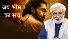 कितने जायज़ हैं फिल्म 'जय भीम' पर उठते सवाल