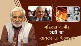 न्याय प्रणाली के 'भारतीयकरण' का रास्ता: जस्टिस नज़ीर सही या डॉ अम्बेडकर?