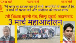 बिहार : सीटेट-बीटेट पास अभ्यर्थी सातवें चरण की बहाली को लेकर करेंगे आंदोलन