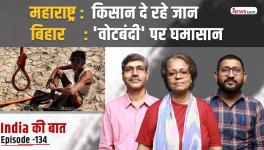 india ki baat 4 july