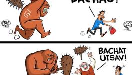 GST BACHAT