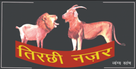 tirchhi nazar_0.PNG
