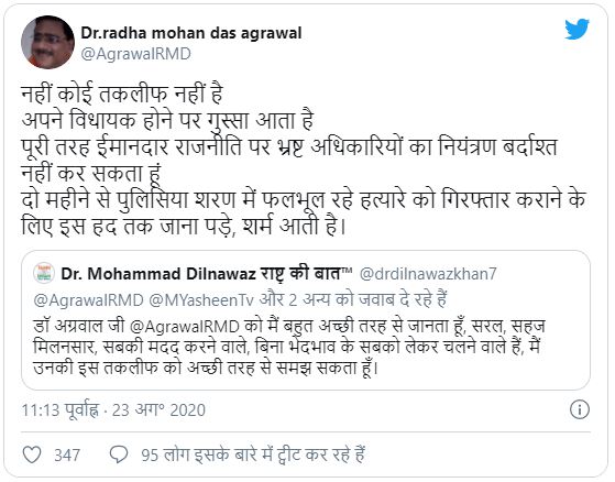 tweet mujhe vidhyak hone mein sharm aati hai.JPG